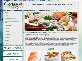 Доставка суши в Красноярске, лучшие суши в городе