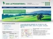 Агрокомплекс. Продажа земельных участков в Екатеринбурге и Свердловской области |