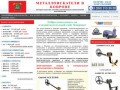 Металлоискатели в Коврове купить продажа металлоискатель цена металлодетекторы