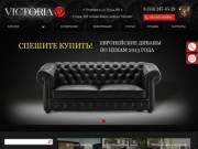 Мебель в Челябинске | Интернет-магазин мебели «Victoria»
