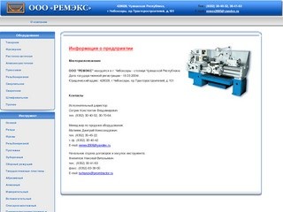 ООО РЕМЭКС Чебоксары - токарные, фрезерные, шлифовальные станки и другое б/у оборудование.