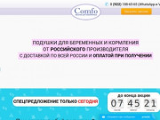 Подушки для беременных от производителя