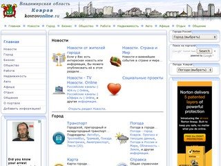 Ковров. Владимирская область. Городской информационно-деловой портал