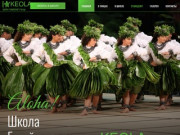«KEOLA» школа Гавайского танца