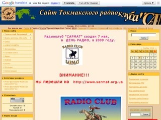 Токмакский радиоклуб "САРМАТ"