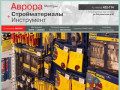 АВРОРА Стройматериалы + Инструмент, магазин строительных материалов в городе Петропавловск