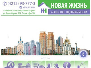 Купить квартиру, комнату, землю,гараж в Хабаровске