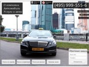 «GLOBUS TAXI» - заказ такси в Москве