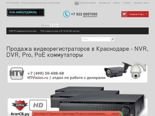 Продажа видеорегистраторов в Краснодаре - NVR, DVR, Pro, PoE коммутаторы