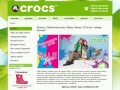 Купить Кроксы (Crocs)в Киеве, с доставкой по Украине. Оригинал