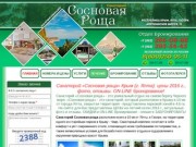 Санаторий «Сосновая роща» Крым (г. Ялта): цены 2016 г., фото, отзывы. ON-LINE бронирование!