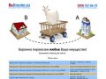 NeUronim.ru/НеУроним.рф - Аккуратный переезд. Услуги переезда