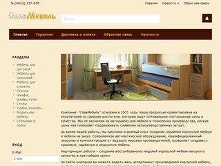 Качественная корпусная мебель Российского производства в Калининграде (4012) 337-655