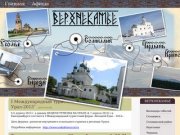 Единый туристический центр Верхнекамья объединяет в себе 5 городов Верхнекамья и Пермского края