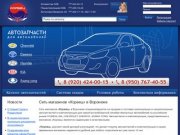 «Кореец» - магазин автозапчастей для корейских автомобилей в Воронеже