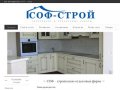 СОФ-Строй - лучшая строительно-отделочная компания по городу Перми