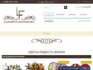 LuxuryFlavour — Элитный магазин цветов в Москве