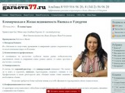 Garaeva77.ru Ваш Личный риэлтор Альбина Гараева