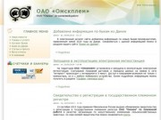 ОАО «Омскплем» | ОАО "Омское" по племенной работе