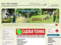Электро и бензоинструмент Техника для леса - ООО МХ-Сервис г. Екатеринбург