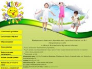 Муниципальное дошкольное образовательное учреждение детский сад № 8 общеразвивающего вида п