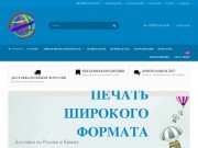 Широкоформатная печать в Крыму - полиграфический центр SakiPrint