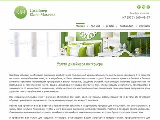Услуги дизайнера интерьера — Макеева Юлия