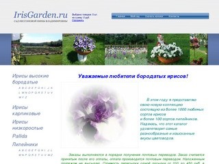 Сад Нессоновой Нины Владимировны - ирисы и лилейники -