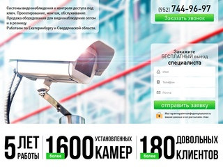 Первый видеомастер - установка, продажа, монтаж систем видеонаблюдения Екатеринбург