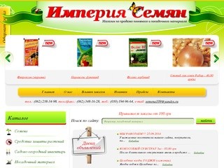 Магазин Империя семян, семена Донецк
