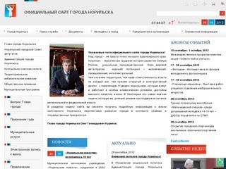 Сайт норильского городского суда красноярского