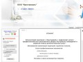 ООО "Кристанваль" Тверь - клининг