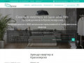 Аренда квартир в Красноярске | Снять и сдать квартиру в «Snimir» - Snimir