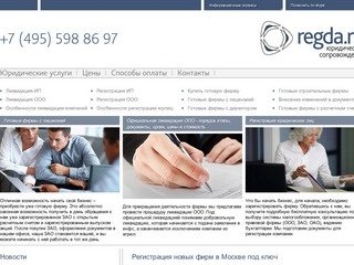 Регистрация новых фирм в Москве под ключ | Интернет-магазин