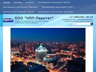 ООО НПП-Паритет