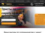 Юристы по возврату водительских прав в СПб | Адвокаты по лишению водительских прав в Санкт
