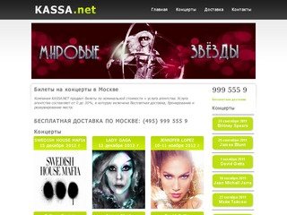 KASSA.net - Билеты на концерты