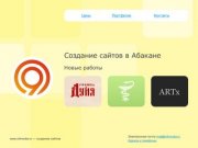 О9-медиа — разработка сайтов и графический дизайн в Абакане и Минусинске