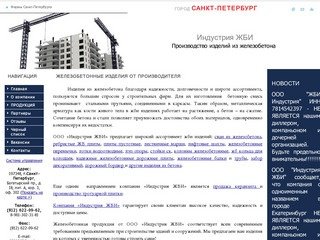 ООО "Индустрия ЖБИ" (Санкт-Петербург) Железобетонные изделия от производителя