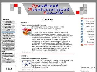 ОГАОУ СПО Иркутский технологический колледж
