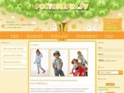 Интернет магазин детской одежды - одежда для детей 