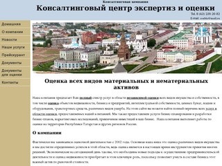 Домашняя - независмая оценка всех видов активов в Казани