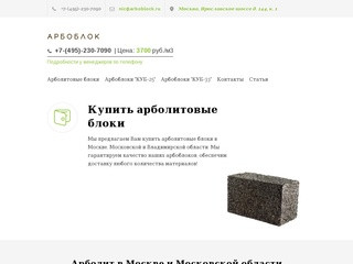 Купить арболитовые блоки В Москве, Московской области