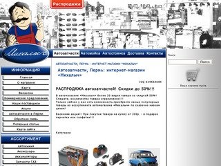 Автозапчасти, Пермь: интернет-магазин 