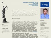Юридические услуги в Новосибирске / Юрист Лучинин ( Новосибирск ): юридические консультации on-line