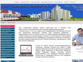 Официальный WEB-сайт ООО "Управляющая компания "Юком&amp;quot