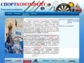 Спортконтинент, спортивное оборудование, спортивные товары, Архангельск