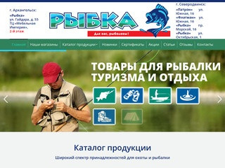 Магазин Рыбка Северодвинск