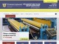 «Профоборудование-Л» — Липецкий завод профилегибочного оборудования