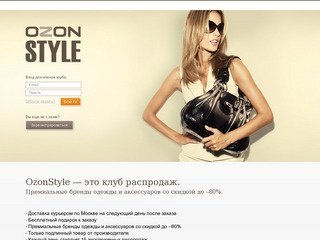 Ozon Style — Интернет-магазин одежды